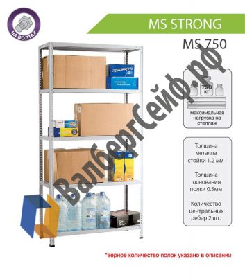 Стеллаж MS Strong 255/150x60/5 полок